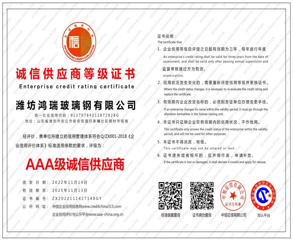 誠(chéng)信供應(yīng)商等級(jí)證書(shū).jpg